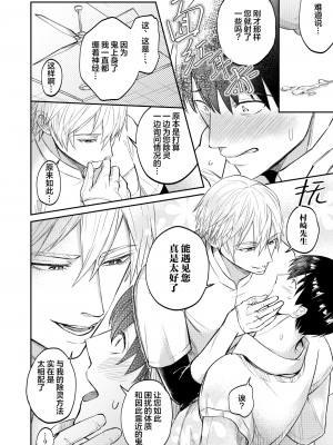 [OHAGI HANGAKU (海苔巻がむひこ)] Hな霊憑依体質リーマンとイケメン性感除霊マッサージ師[看海汉化组] [Digital]_17__016