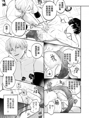 [OHAGI HANGAKU (海苔巻がむひこ)] Hな霊憑依体質リーマンとイケメン性感除霊マッサージ師[看海汉化组] [Digital]_18__017