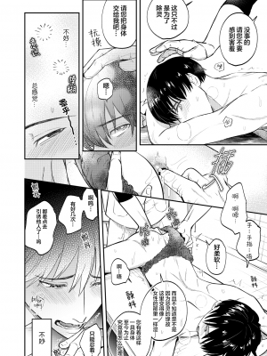 [OHAGI HANGAKU (海苔巻がむひこ)] Hな霊憑依体質リーマンとイケメン性感除霊マッサージ師[看海汉化组] [Digital]_19__018