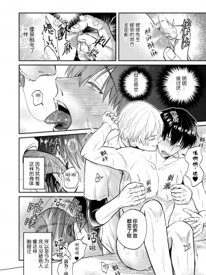 [OHAGI HANGAKU (海苔巻がむひこ)] Hな霊憑依体質リーマンとイケメン性感除霊マッサージ師[看海汉化组] [Digital]_25__024