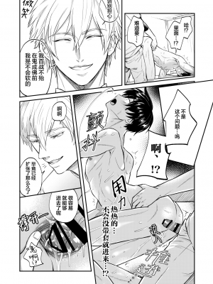 [OHAGI HANGAKU (海苔巻がむひこ)] Hな霊憑依体質リーマンとイケメン性感除霊マッサージ師[看海汉化组] [Digital]_27__026