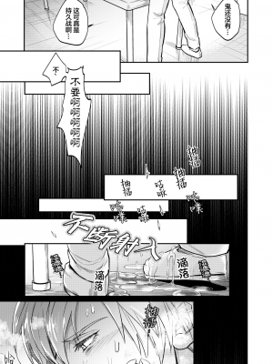 [OHAGI HANGAKU (海苔巻がむひこ)] Hな霊憑依体質リーマンとイケメン性感除霊マッサージ師[看海汉化组] [Digital]_30__029