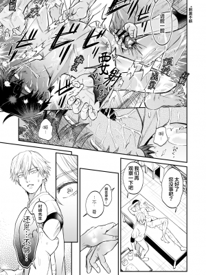 [OHAGI HANGAKU (海苔巻がむひこ)] Hな霊憑依体質リーマンとイケメン性感除霊マッサージ師[看海汉化组] [Digital]_32__031