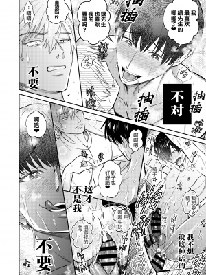 [OHAGI HANGAKU (海苔巻がむひこ)] Hな霊憑依体質リーマンとイケメン性感除霊マッサージ師[看海汉化组] [Digital]_35__034