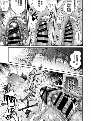 [OHAGI HANGAKU (海苔巻がむひこ)] Hな霊憑依体質リーマンとイケメン性感除霊マッサージ師[看海汉化组] [Digital]_38__037