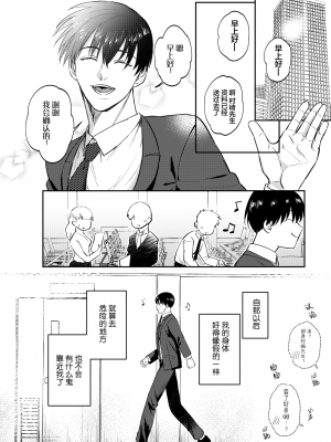[OHAGI HANGAKU (海苔巻がむひこ)] Hな霊憑依体質リーマンとイケメン性感除霊マッサージ師[看海汉化组] [Digital]_45__044