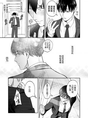 [OHAGI HANGAKU (海苔巻がむひこ)] Hな霊憑依体質リーマンとイケメン性感除霊マッサージ師[看海汉化组] [Digital]_46__045