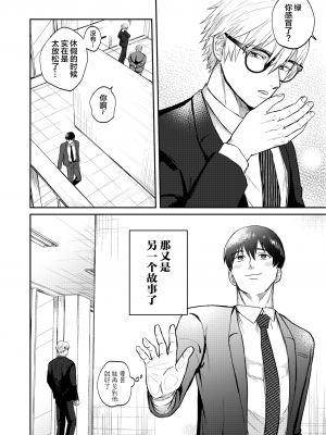 [OHAGI HANGAKU (海苔巻がむひこ)] Hな霊憑依体質リーマンとイケメン性感除霊マッサージ師[看海汉化组] [Digital]_47__046