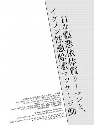 [OHAGI HANGAKU (海苔巻がむひこ)] Hな霊憑依体質リーマンとイケメン性感除霊マッサージ師[看海汉化组] [Digital]_48__047
