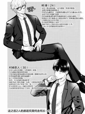 [OHAGI HANGAKU (海苔巻がむひこ)] Hな霊憑依体質リーマンとイケメン性感除霊マッサージ師[看海汉化组] [Digital]_49__048