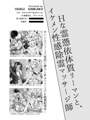[OHAGI HANGAKU (海苔巻がむひこ)] Hな霊憑依体質リーマンとイケメン性感除霊マッサージ師[看海汉化组] [Digital]_51__050