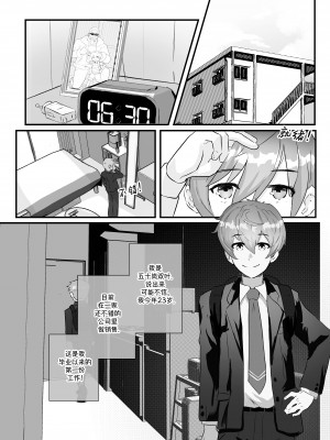 [Robokeh] Working Overtime With my NOT SO annoying senpai   加班-和没那么烦人的前辈一起 (Senpai ga Uzai Kouhai no Hanashi) [Chinese] [马栏山汉化]__04
