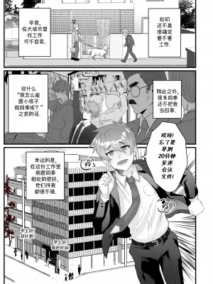 [Robokeh] Working Overtime With my NOT SO annoying senpai   加班-和没那么烦人的前辈一起 (Senpai ga Uzai Kouhai no Hanashi) [Chinese] [马栏山汉化]__05