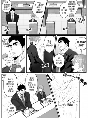 [Robokeh] Working Overtime With my NOT SO annoying senpai   加班-和没那么烦人的前辈一起 (Senpai ga Uzai Kouhai no Hanashi) [Chinese] [马栏山汉化]__09