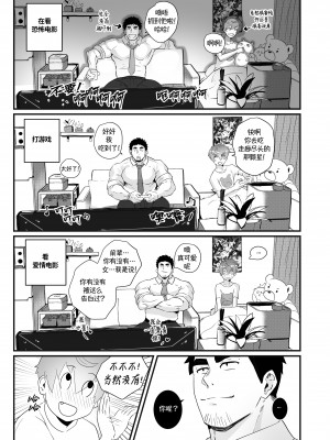 [Robokeh] Working Overtime With my NOT SO annoying senpai   加班-和没那么烦人的前辈一起 (Senpai ga Uzai Kouhai no Hanashi) [Chinese] [马栏山汉化]__23
