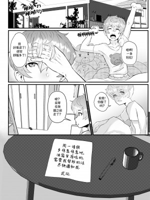 [Robokeh] Working Overtime With my NOT SO annoying senpai   加班-和没那么烦人的前辈一起 (Senpai ga Uzai Kouhai no Hanashi) [Chinese] [马栏山汉化]__38