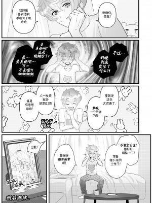 [Robokeh] Working Overtime With my NOT SO annoying senpai   加班-和没那么烦人的前辈一起 (Senpai ga Uzai Kouhai no Hanashi) [Chinese] [马栏山汉化]__39
