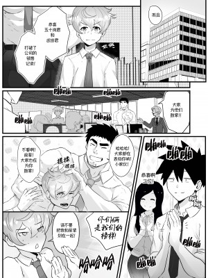 [Robokeh] Working Overtime With my NOT SO annoying senpai   加班-和没那么烦人的前辈一起 (Senpai ga Uzai Kouhai no Hanashi) [Chinese] [马栏山汉化]__46
