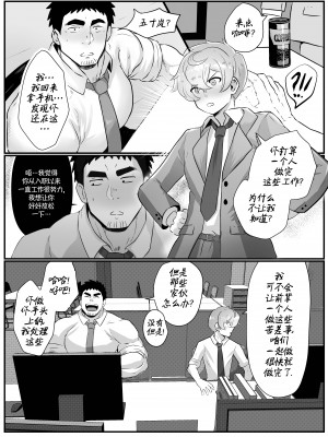 [Robokeh] Working Overtime With my NOT SO annoying senpai   加班-和没那么烦人的前辈一起 (Senpai ga Uzai Kouhai no Hanashi) [Chinese] [马栏山汉化]__50