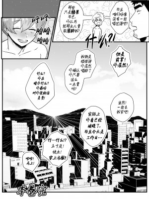 [Robokeh] Working Overtime With my NOT SO annoying senpai   加班-和没那么烦人的前辈一起 (Senpai ga Uzai Kouhai no Hanashi) [Chinese] [马栏山汉化]__77