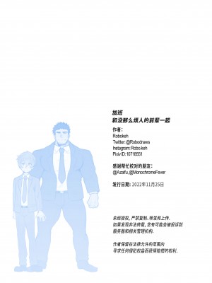 [Robokeh] Working Overtime With my NOT SO annoying senpai   加班-和没那么烦人的前辈一起 (Senpai ga Uzai Kouhai no Hanashi) [Chinese] [马栏山汉化]__91