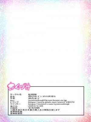 [絵援隊 (酒呑童子)] 僕以外インポの世界5 ハーレム同棲生活編 [中国翻訳]_lOCE5