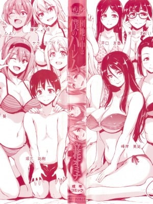 [立花オミナ] 団地の中は僕のハーレム [中国翻译]_003