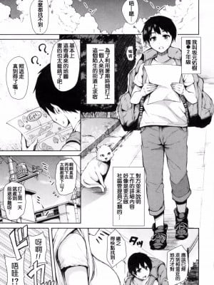[立花オミナ] 団地の中は僕のハーレム [中国翻译]_007