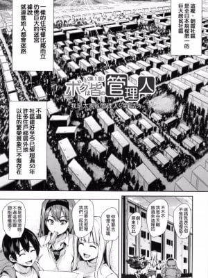 [立花オミナ] 団地の中は僕のハーレム [中国翻译]_009