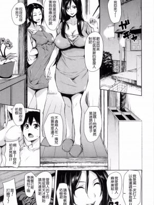 [立花オミナ] 団地の中は僕のハーレム [中国翻译]_011