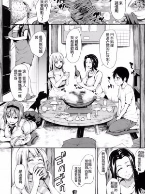 [立花オミナ] 団地の中は僕のハーレム [中国翻译]_012