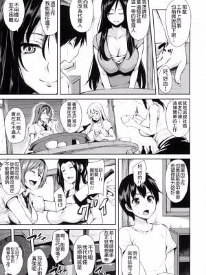 [立花オミナ] 団地の中は僕のハーレム [中国翻译]_013
