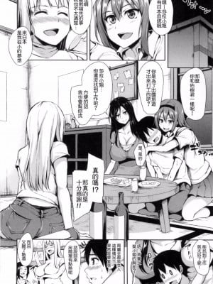 [立花オミナ] 団地の中は僕のハーレム [中国翻译]_014