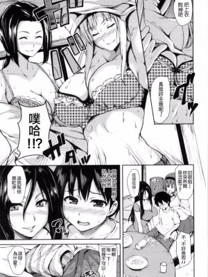 [立花オミナ] 団地の中は僕のハーレム [中国翻译]_015