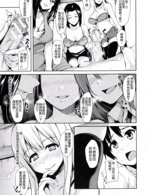 [立花オミナ] 団地の中は僕のハーレム [中国翻译]_017