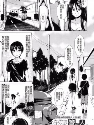 [立花オミナ] 団地の中は僕のハーレム [中国翻译]_041