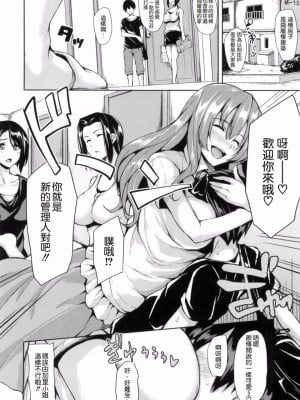 [立花オミナ] 団地の中は僕のハーレム [中国翻译]_042