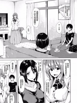 [立花オミナ] 団地の中は僕のハーレム [中国翻译]_043