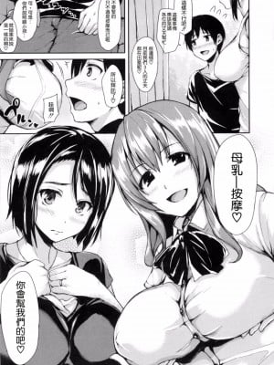 [立花オミナ] 団地の中は僕のハーレム [中国翻译]_045