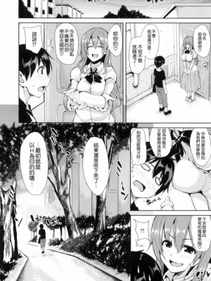 [立花オミナ] 団地の中は僕のハーレム [中国翻译]_069