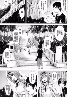 [立花オミナ] 団地の中は僕のハーレム [中国翻译]_070
