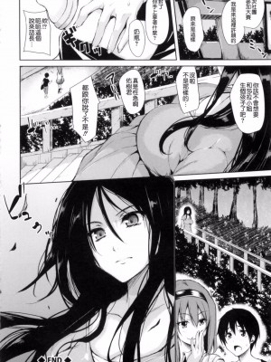 [立花オミナ] 団地の中は僕のハーレム [中国翻译]_071