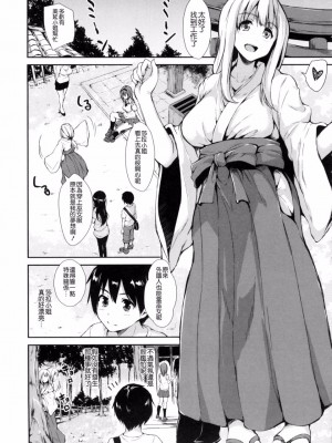 [立花オミナ] 団地の中は僕のハーレム [中国翻译]_072