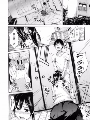 [立花オミナ] 団地の中は僕のハーレム [中国翻译]_079