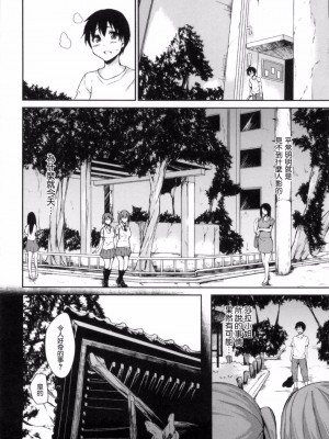 [立花オミナ] 団地の中は僕のハーレム [中国翻译]_103