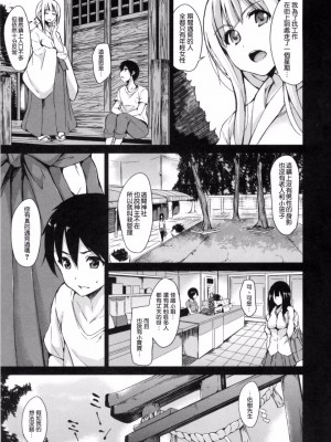 [立花オミナ] 団地の中は僕のハーレム [中国翻译]_104