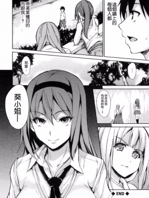 [立花オミナ] 団地の中は僕のハーレム [中国翻译]_106