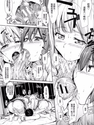 [立花オミナ] 団地の中は僕のハーレム [中国翻译]_146