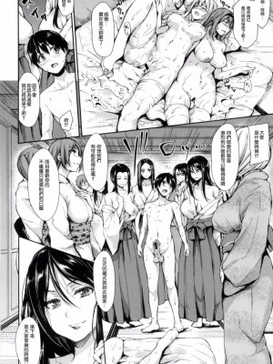 [立花オミナ] 団地の中は僕のハーレム [中国翻译]_158