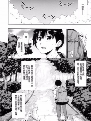 [立花オミナ] 団地の中は僕のハーレム [中国翻译]_184